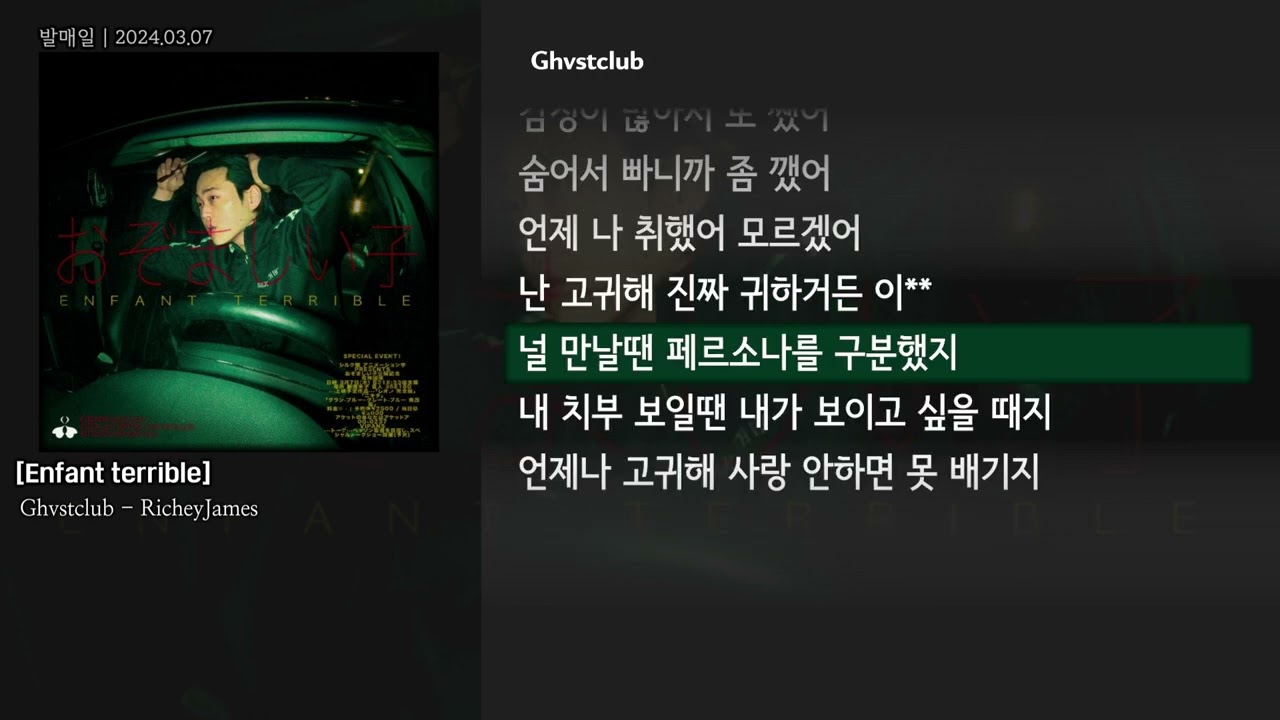 [그냥자막] Ghvstclub - RicheyJames [Enfant terrible]