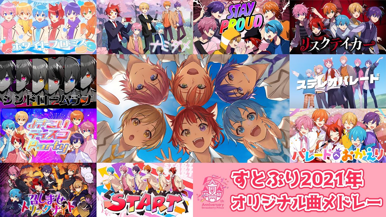 2021年すとぷりオリジナル曲メドレー！！！