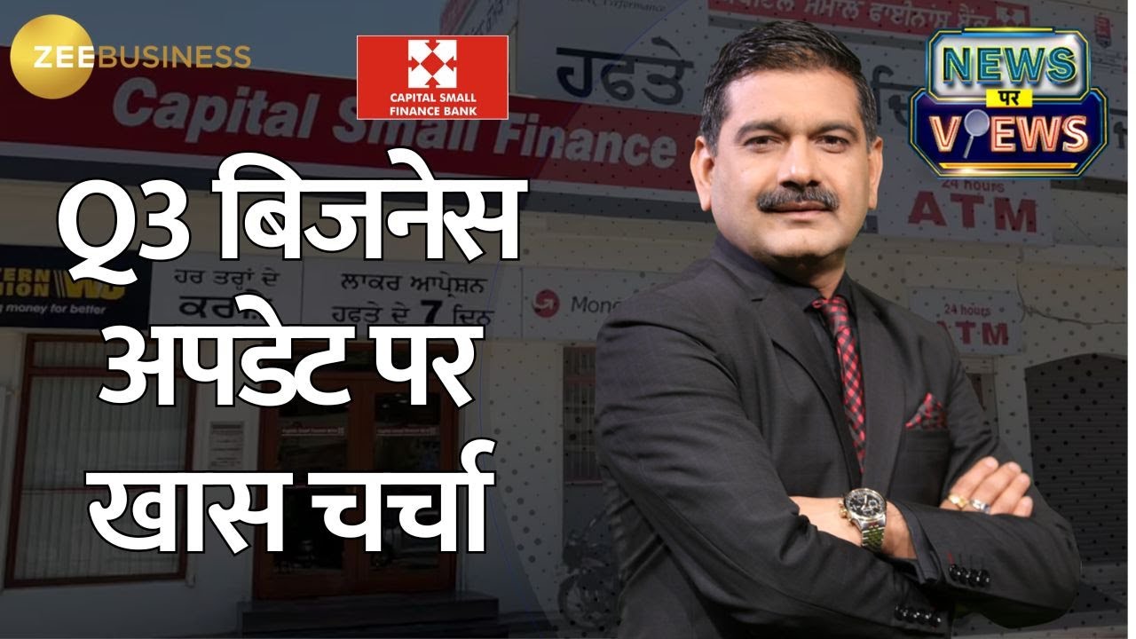 Capital Small Finance Bank CEO Reveals Insights on Asset Quality & Growth Plans | News Par Views