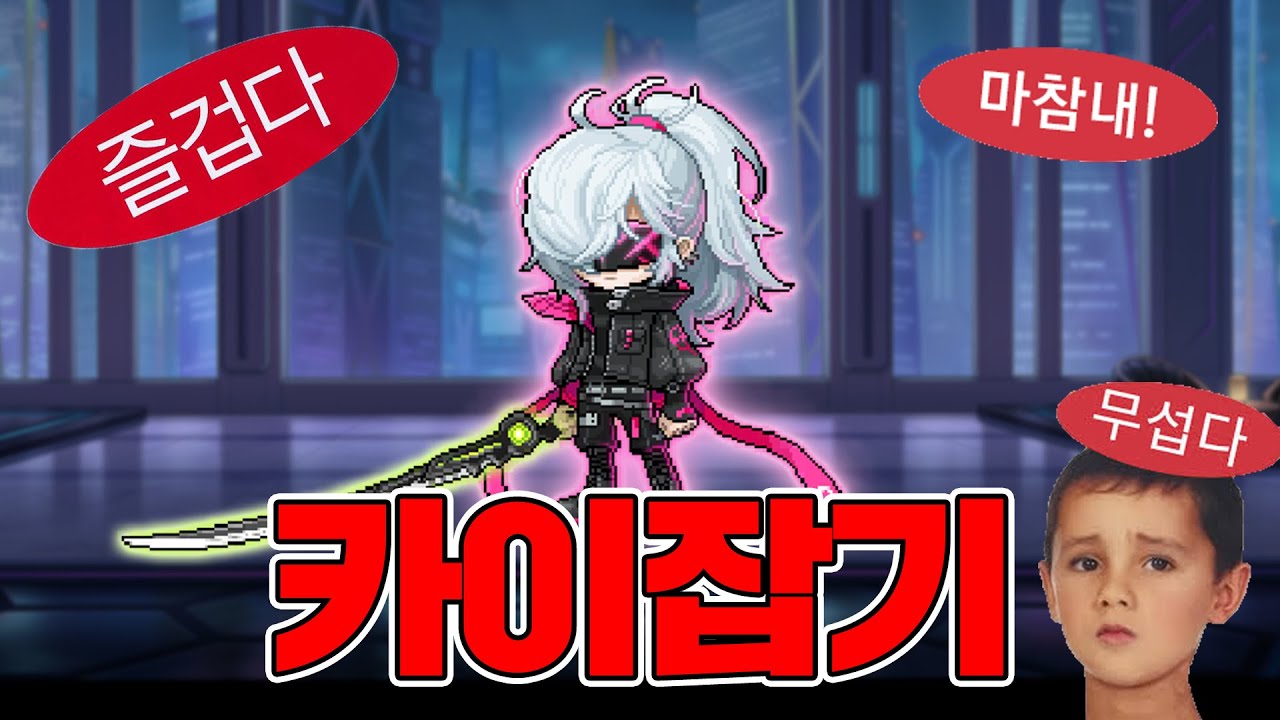 [메이플] 메이플 인생 가장 키보드 많이 누른 시간 (챌썹 블래스터 육성기)