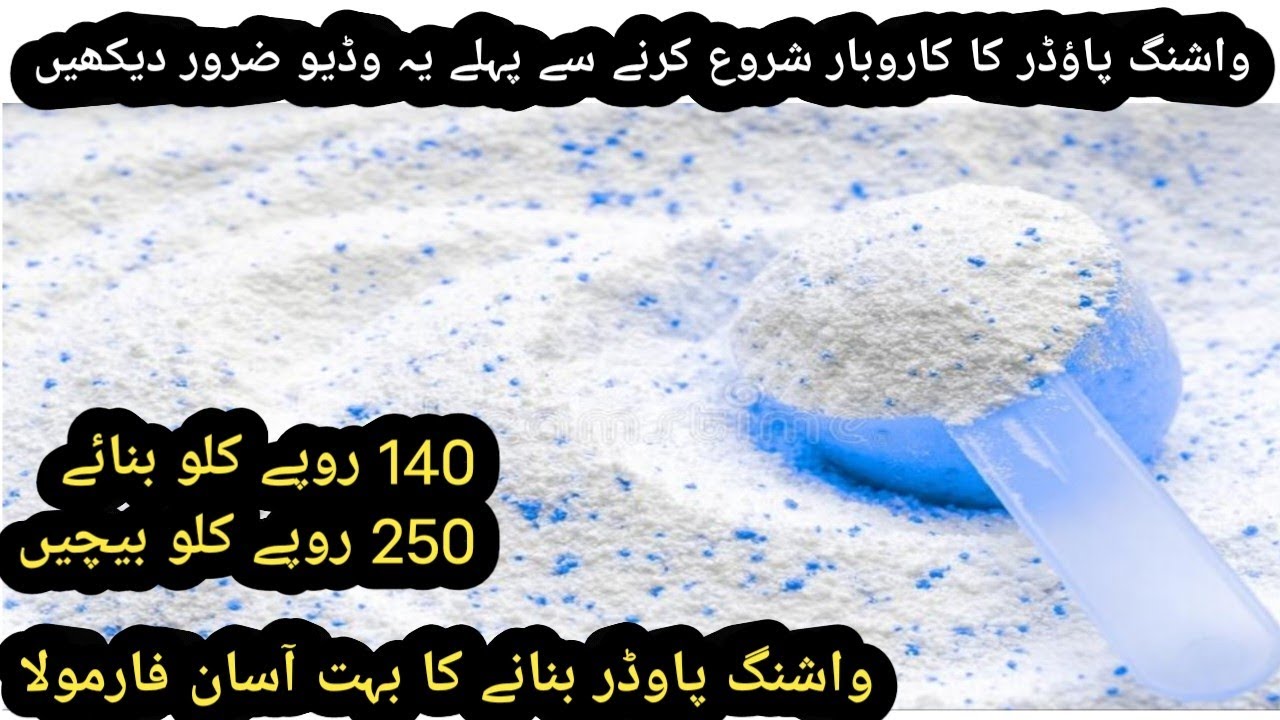 washing detergent powder Best Formulation #business #machine #ideas