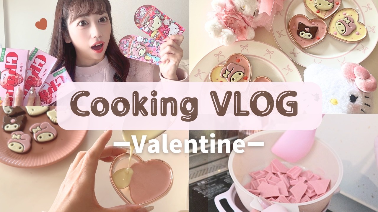 【バレンタイン】極限ズボラ女でも強制的に可愛くなるチョコ作り💌🍫💓#サンリオ #バレンタイン #レシピ