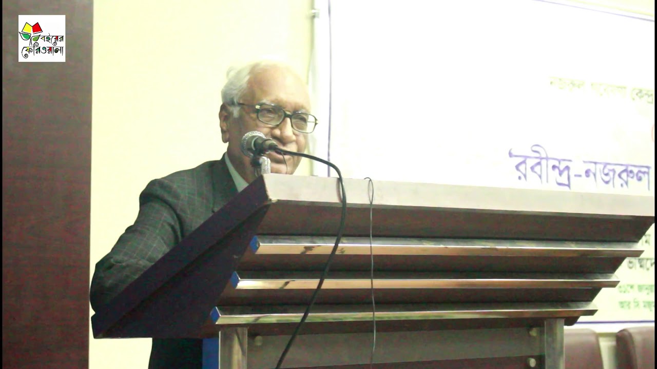 রবীন্দ্র-নজরুল সম্পর্ক এবং তার পরে'। ড. সিরাজুল ইসলাম চৌধুরী | বইয়ের ফেরিওয়ালা