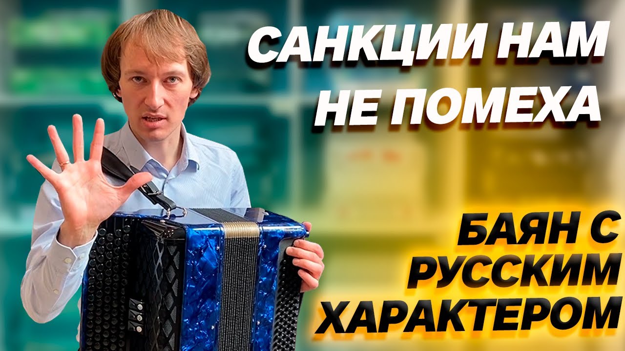 БАЯН HOHNER ВЕРНУЛСЯ В РОССИЮ