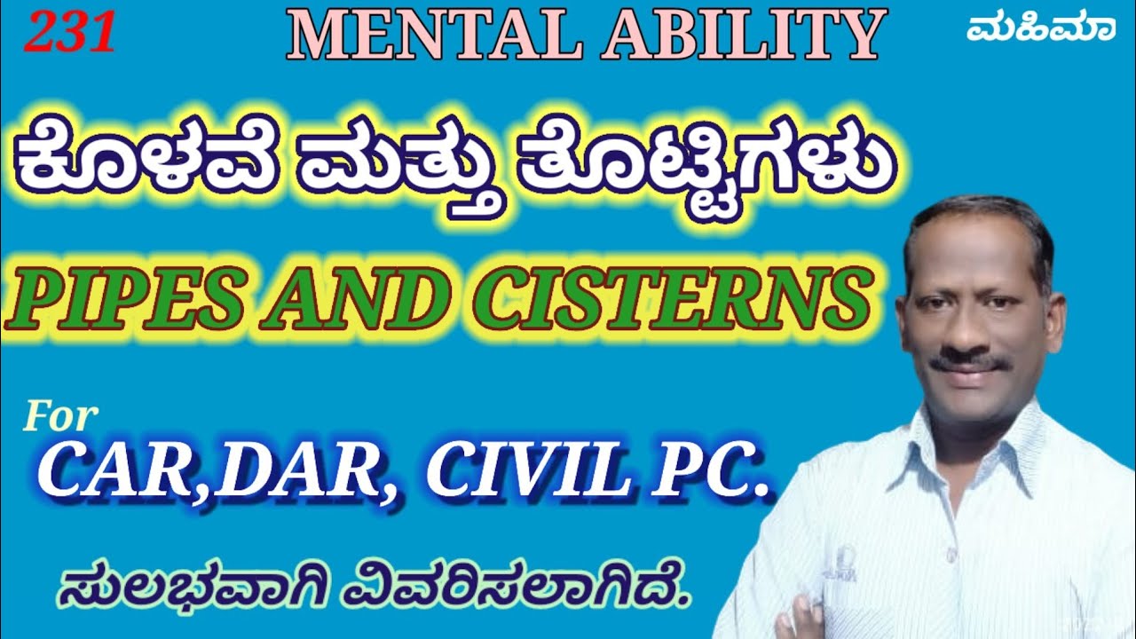 ಕೊಳವೆ ಮತ್ತು ತೊಟ್ಟಿಗಳು, Pipes and Cisterns, Mental Ability Questions solved with simple tricks.