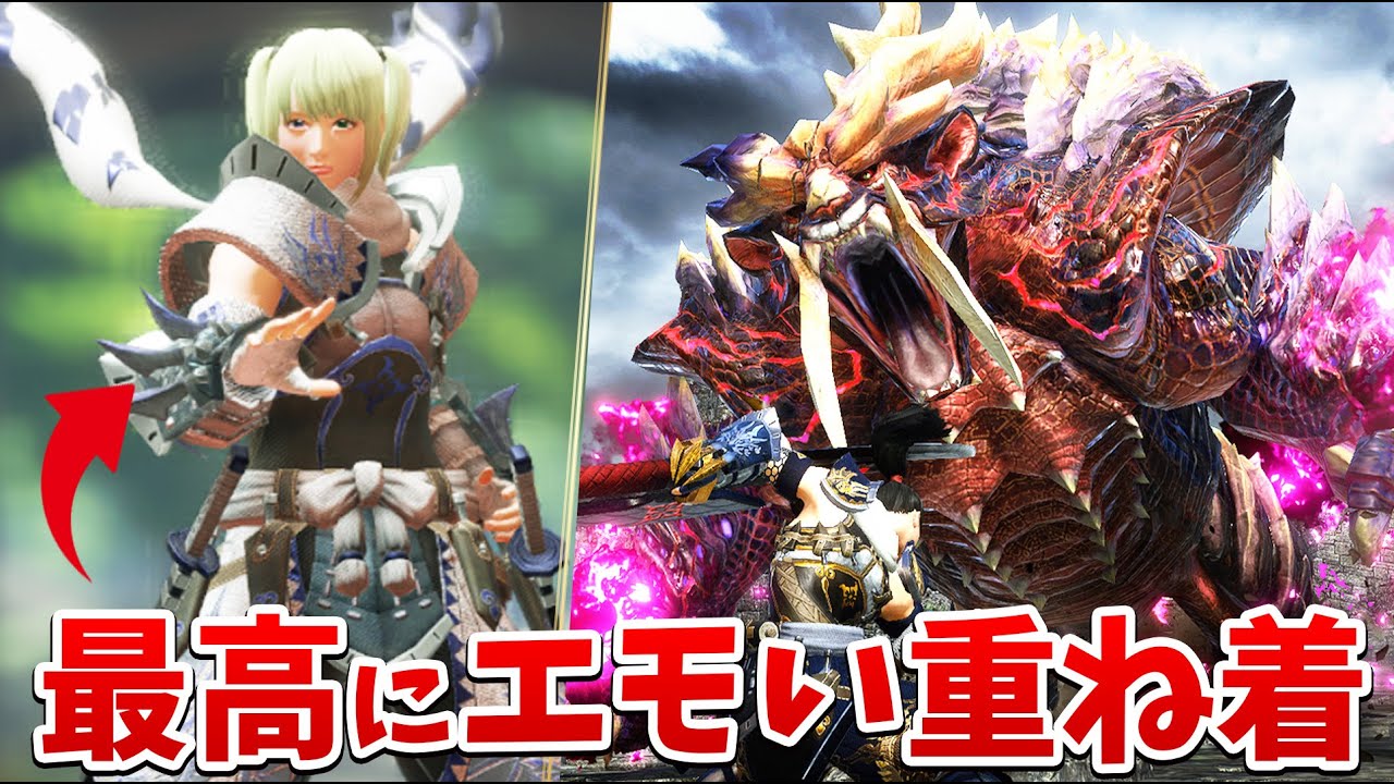 最高すぎる！サンブレイク集大成の重ね着がついに登場！高難度イベクエ『凶双襲来：交差する大禍の極み』にいくぞ【モンハンサンブレイク】
