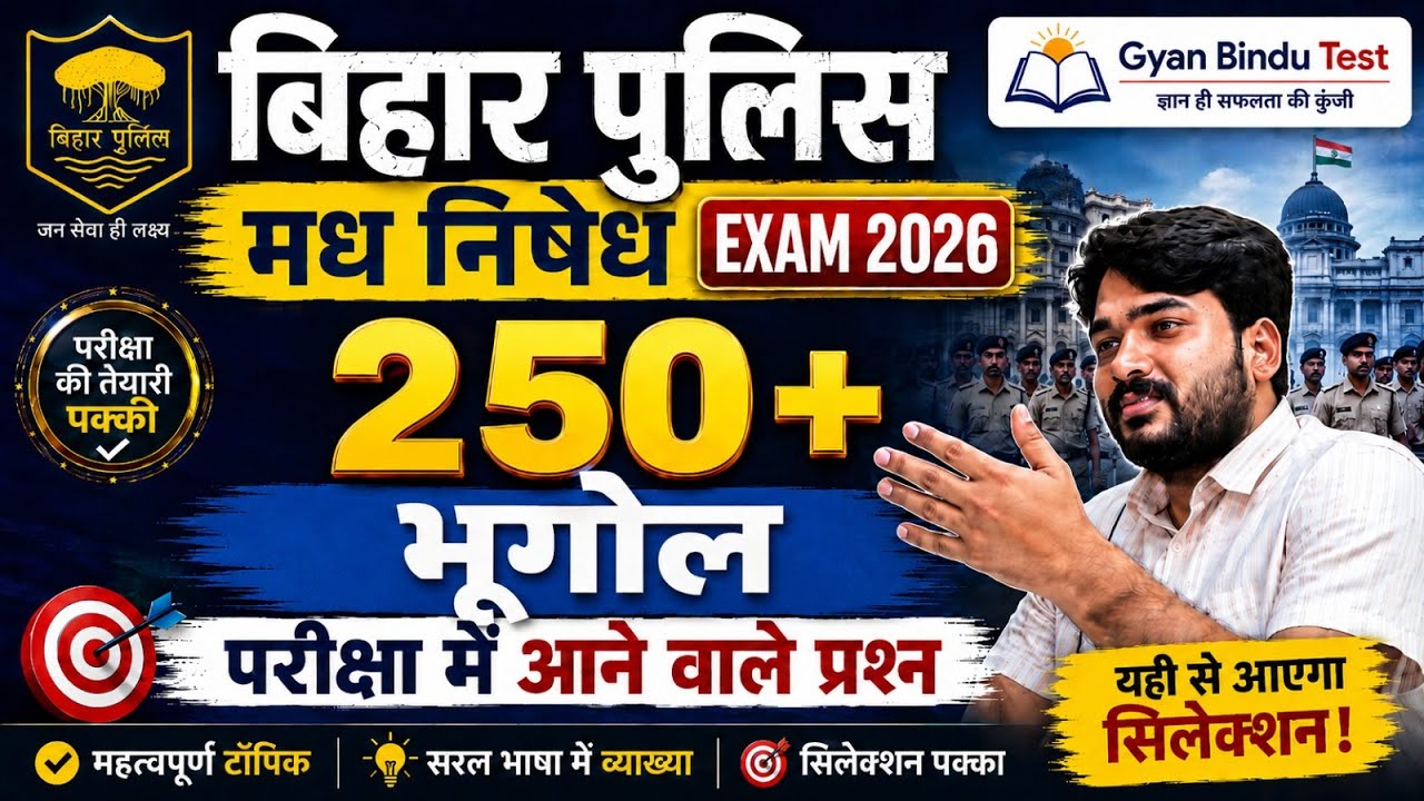 Bihar Police Madh Nishedh Exam 2026 | Gyan Bindu Test | 250+ Geography MCQs