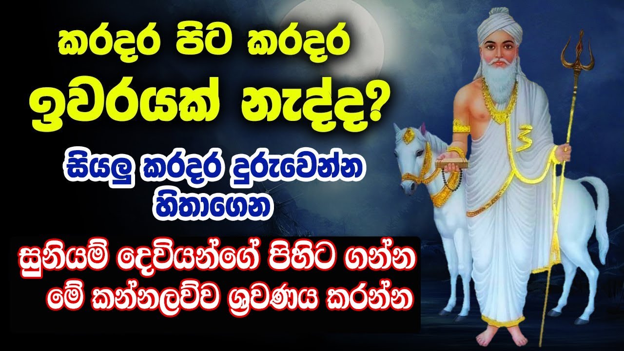 Gambara siddha suniyam deviyo ගම්බාර දෙව කන්නලව්ව || Gambara deviyo wadina gathawa ||  kabale deviyo