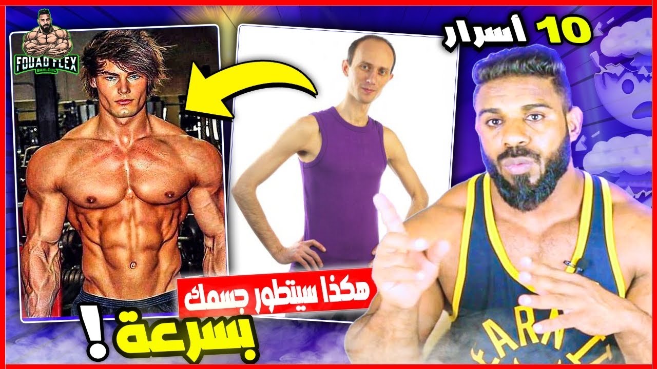 أفضل 10 نصائح للإستفادة 100% من تمرينك 🤩 غادي تلاحظ الفرق