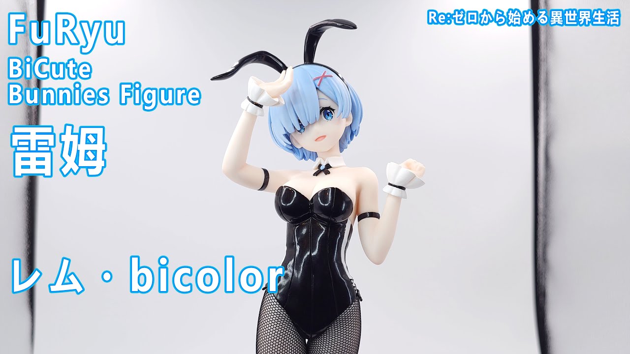 賢哥玩具分享811 景品 FuRyu BiCute Bunnies Figure 雷姆 兔女郎 第2版  レム・bicolor   Re:從零開始的異世界生活   Re:ゼロから始める異世界生活