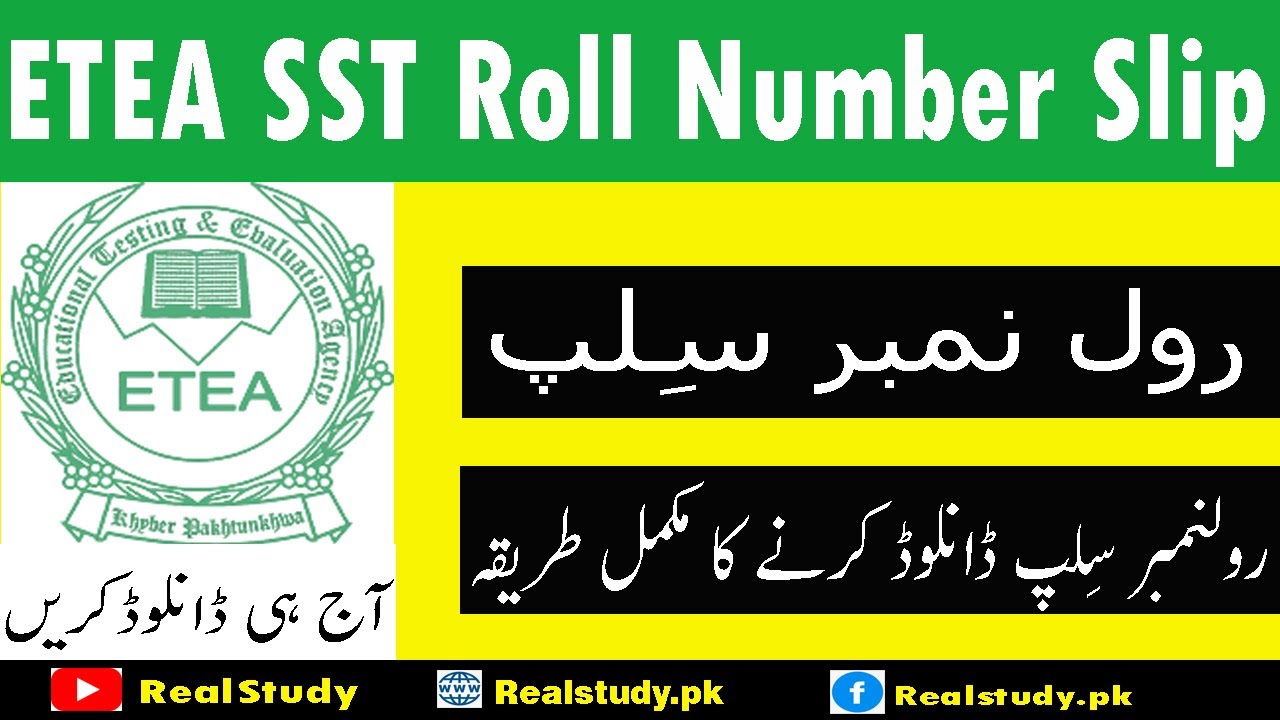 ETEA SST Roll Number Slip 2022