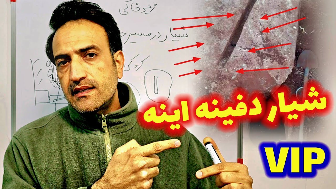  دفینه شیار در مسیر حفاری اینه🏆 مشکل کاوشگرها