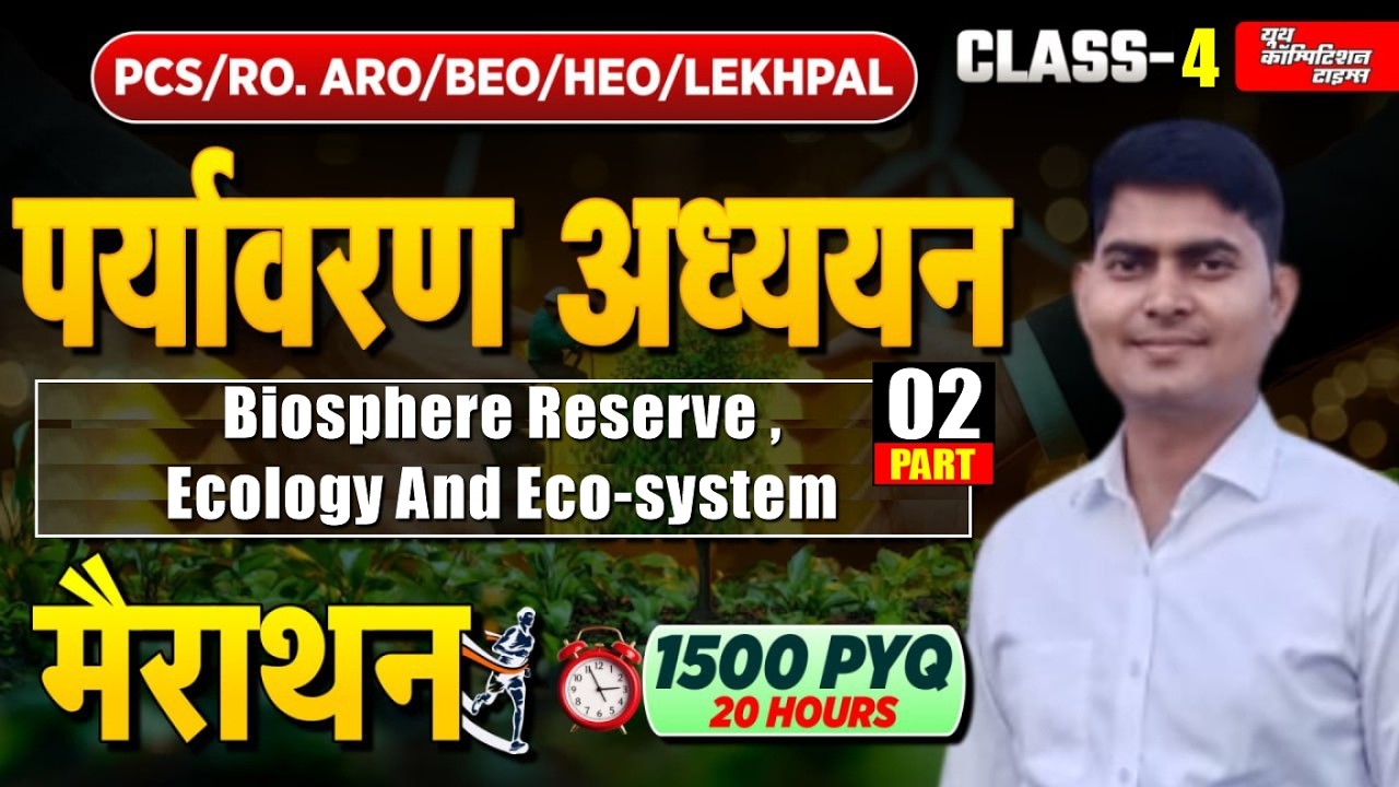 PCS/RO. ARO/BEO/HEO/LEKHPAL 2026 | Biosphere Reserve ,Ecology And Eco-system -02 | LEC- 04 | PYQs