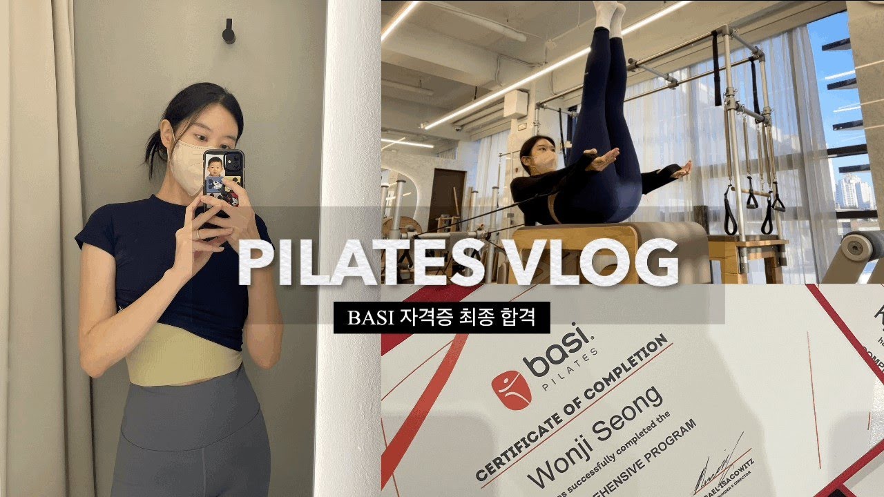 [VLOG] 필라테스 자격증 드! 디! 어! 취득 완료 ✨🎖️ㅣ필라테스 지도자과정, 필라테스 강사 일상, 바시필라테스, 파치노 에스프레소바, 나이스웨더