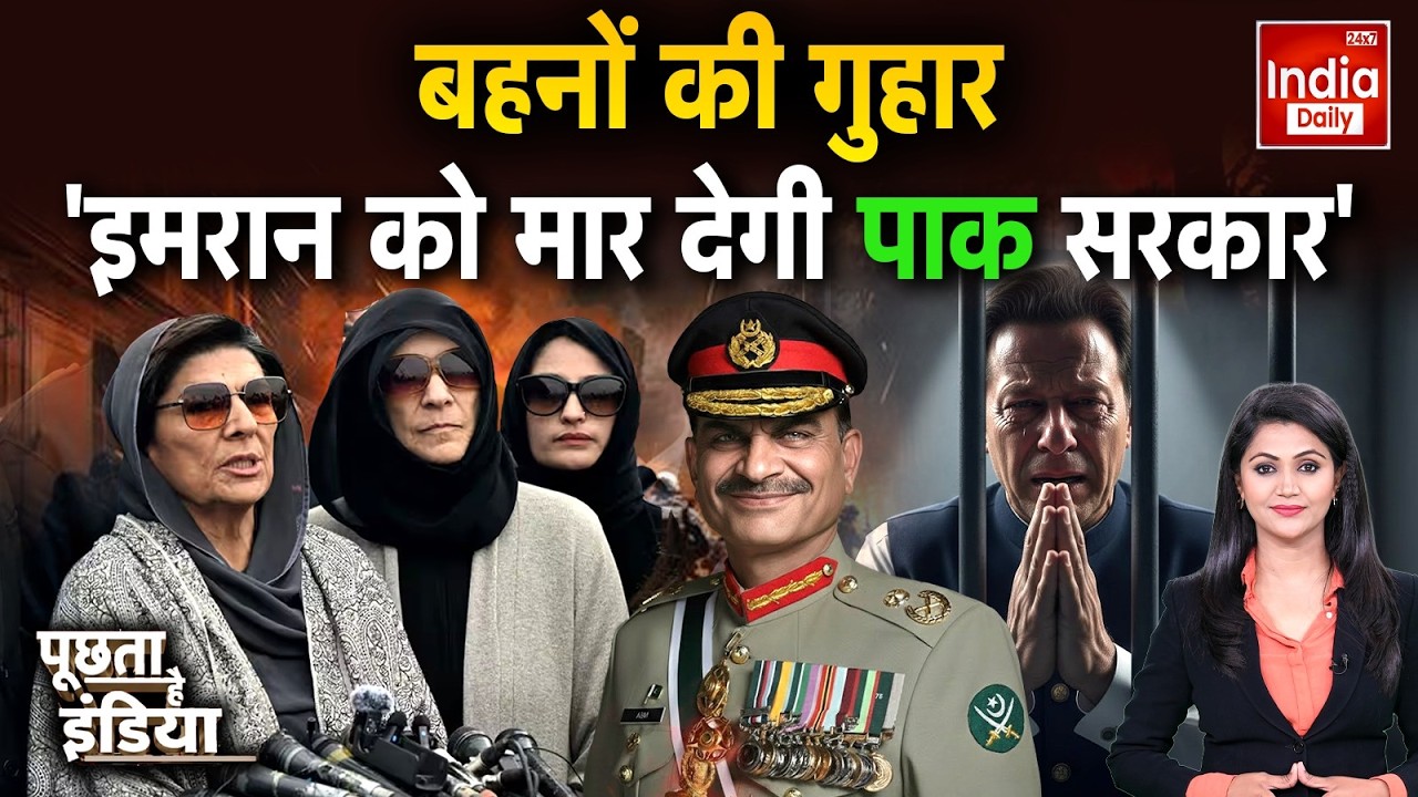 Pakistan Imran Khan Tension: सड़कों पर PTI समर्थक... पाक को बनाया 'बंधक' Asim Munir | PTI War