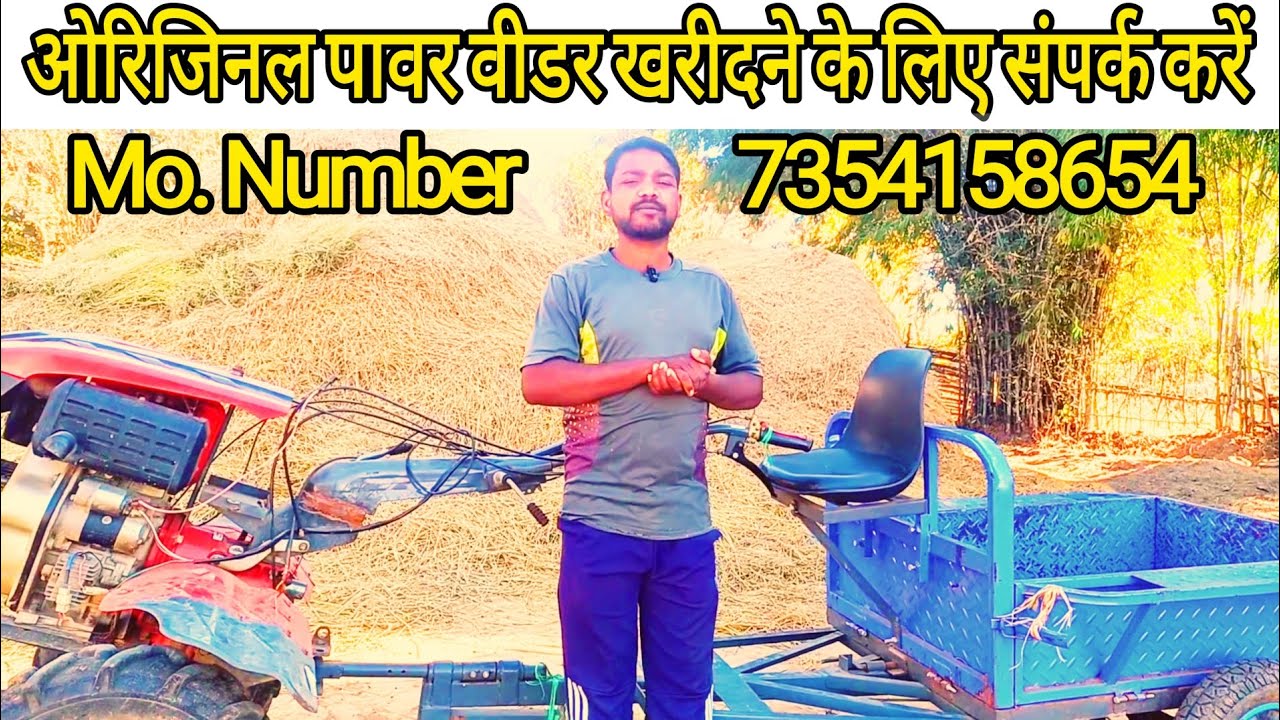  Power Weeder!! आप अपनी राय मुझे बता सकते हैं मेरा नंबर स्क्रीन पर !! #mgkisankabeta@sadabaharbero