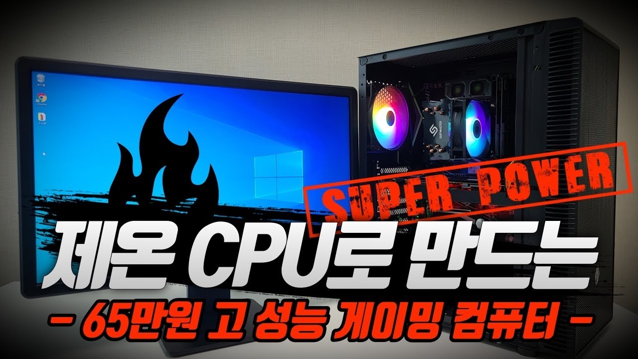 무려 12코어24스레드 제온CPU로 만드는 고성능 게이밍 컴퓨터