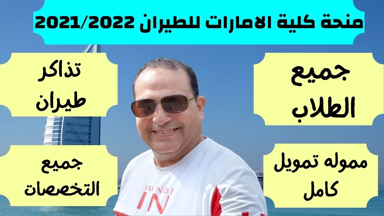 منحة جامعة الامارات للطيران الممولة بالكامل لجميع الطلاب 2021/2022