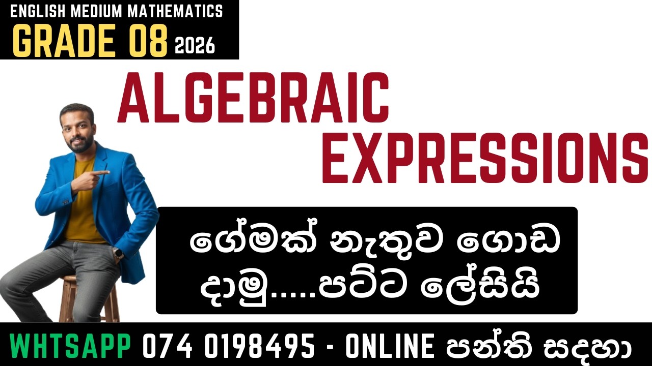 🟢Grade 08 Maths - ඉංග්‍රීසි මාධ්‍ය | Algebraic Expressions - Part 01🔵 | 1 වන වාරය | English Medium