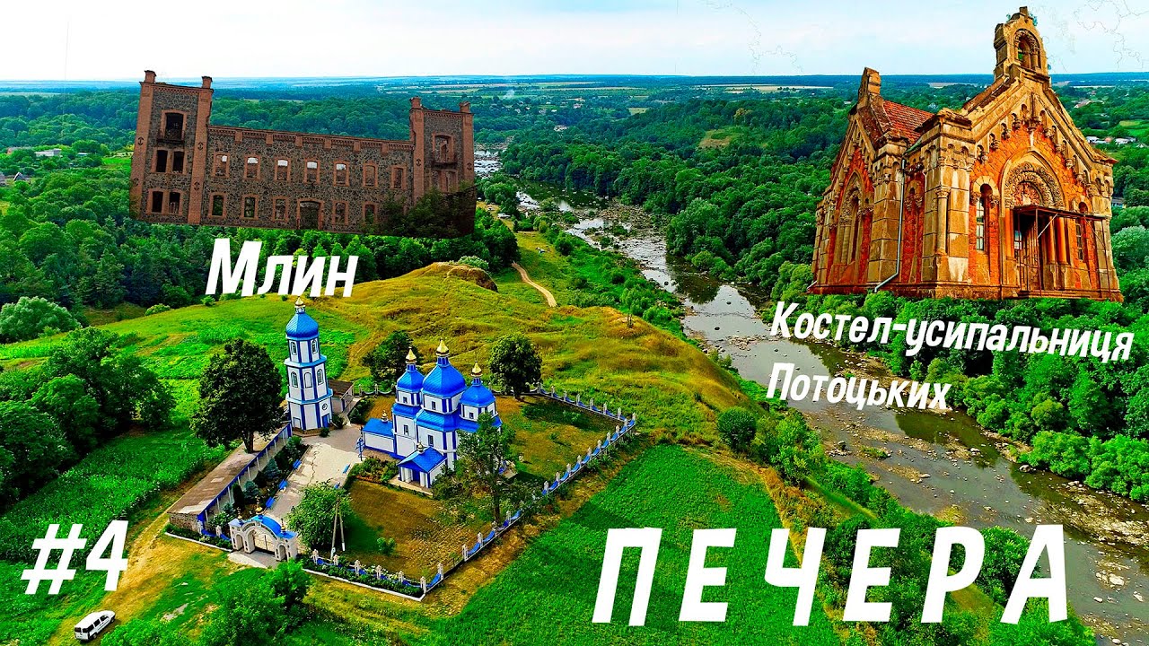 ПЕЧЕРА -  Склеп, млин та дивовижна природа! - moeselo.online