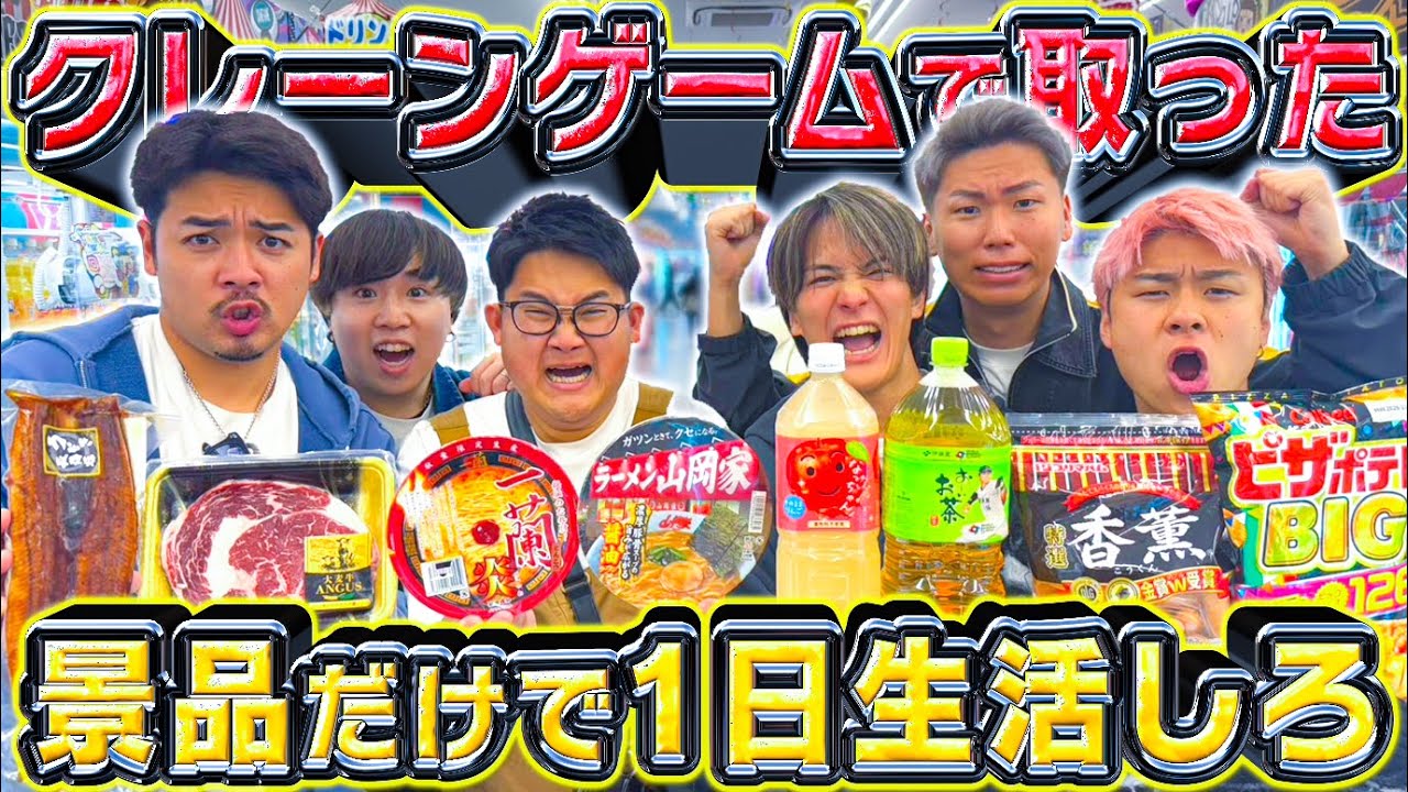 【縛り生活】