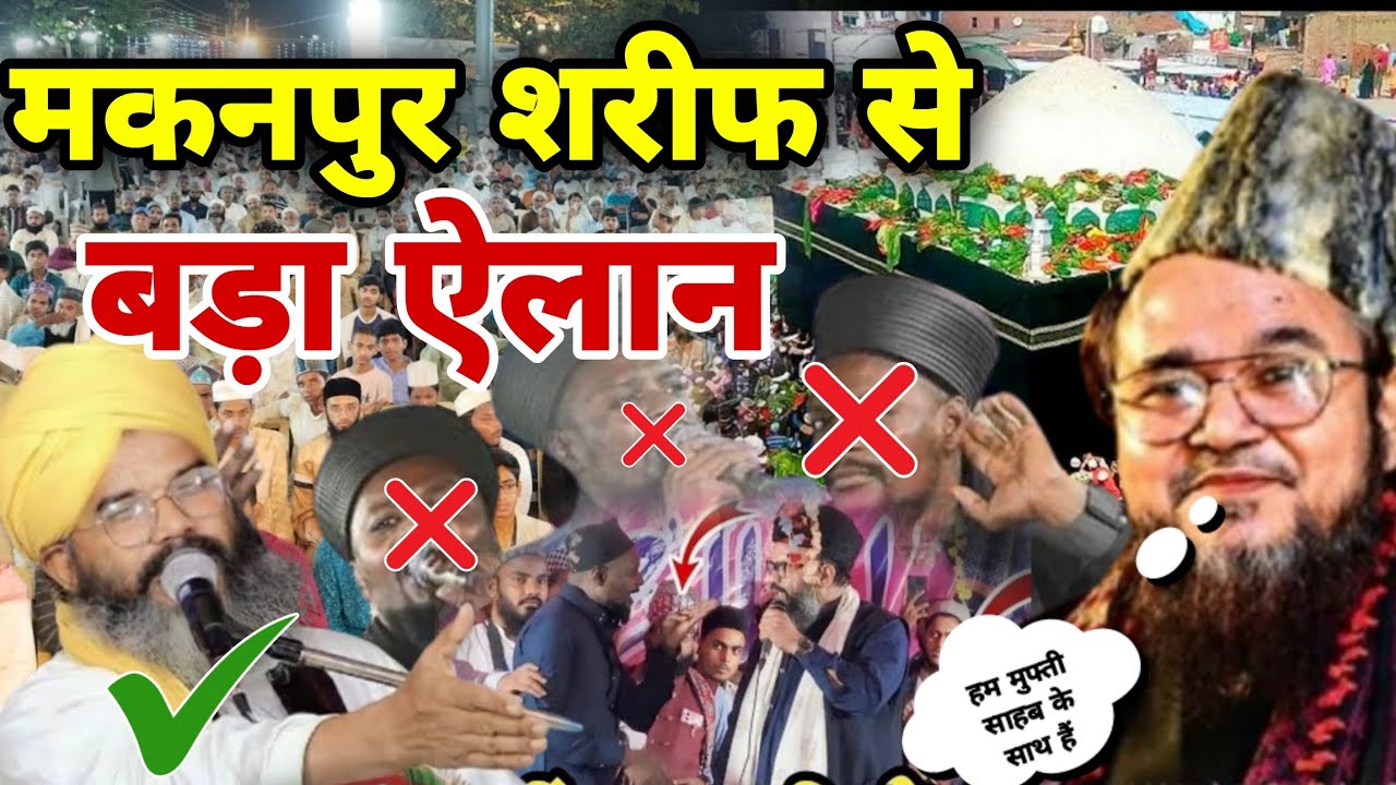 Misbahul Murad Makanpuri मकनपुर शरीफ से बड़ा ऐलान || New Kalam 2024 √ New naat Sharif