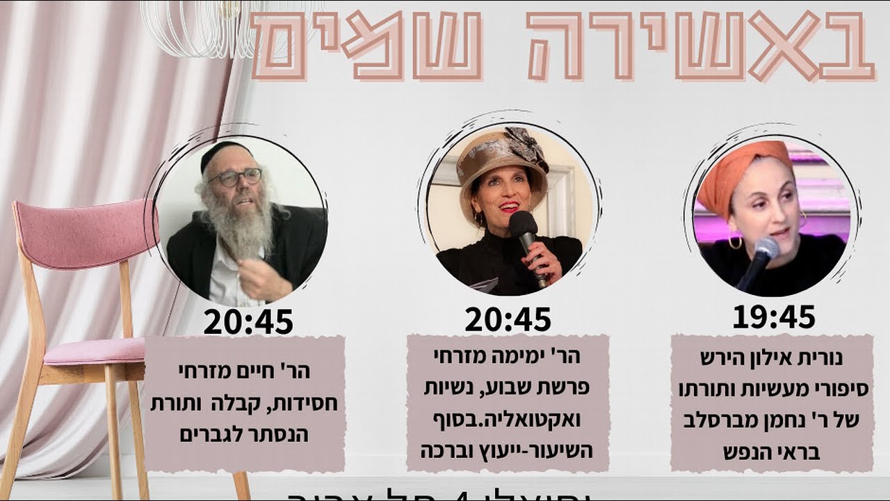 שיעור הוידאו של הר' ימימה מזרחי לפרשת חוקת