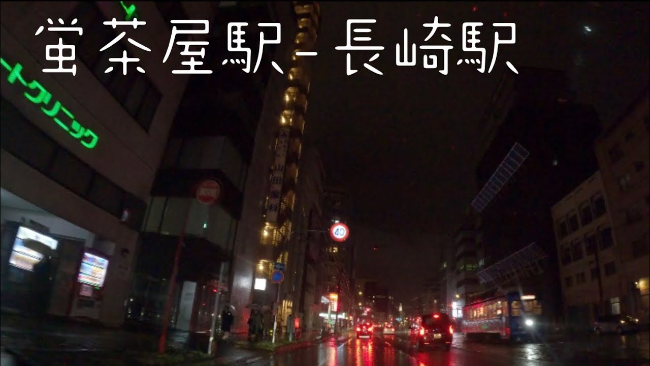 雨の蛍茶屋駅-長崎駅
