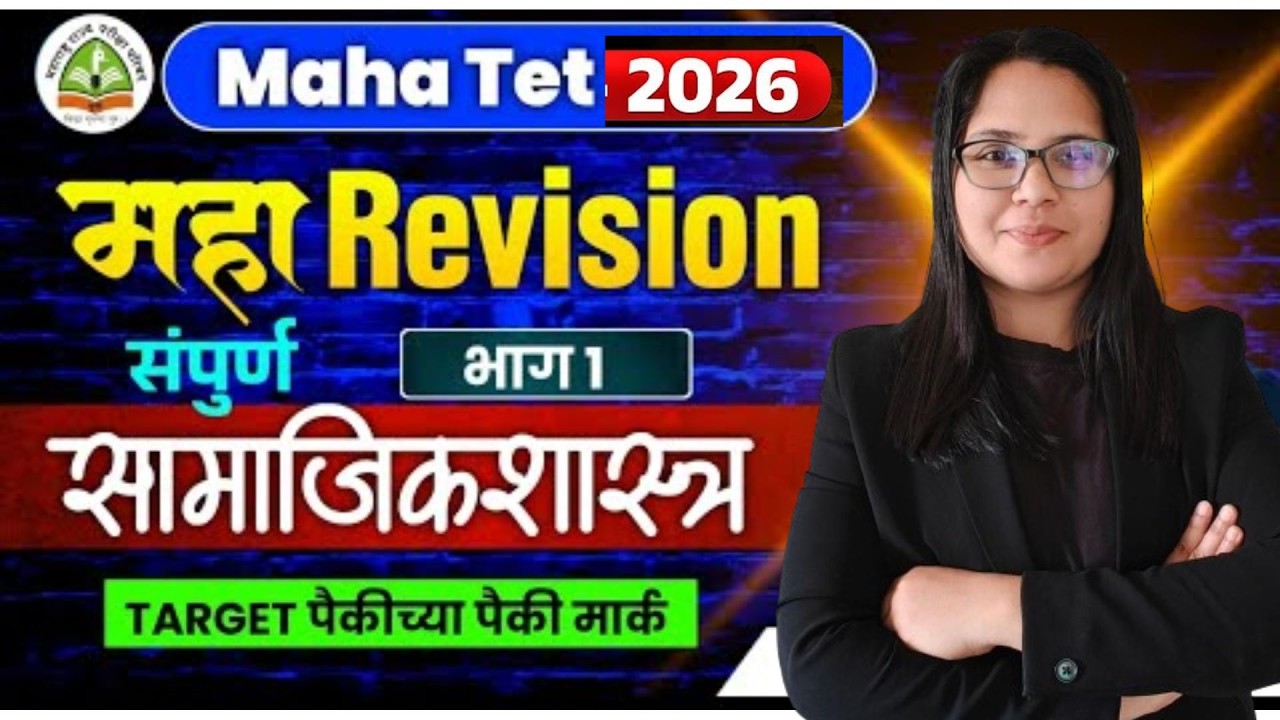 Maha TET Social Studies Revision | TET Social Science Lecture | TET Revision Lecture | TET EVS Class