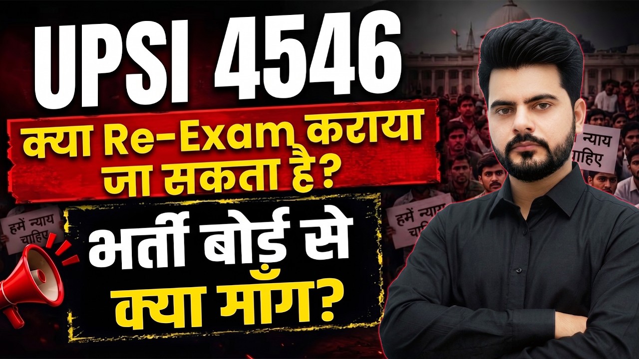 UPSI RE-EXAM सम्भावना कितनी / UPSI High Cutoff 2026/ UPSI Update today / UPSI Normalization