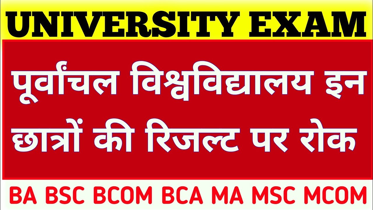 Vbspu Result 2026 पर रोक|Vbspu Result 2026 Kaise Dekhe|Vbspu Samarth Portal Result 2026 Kaise Dekhe