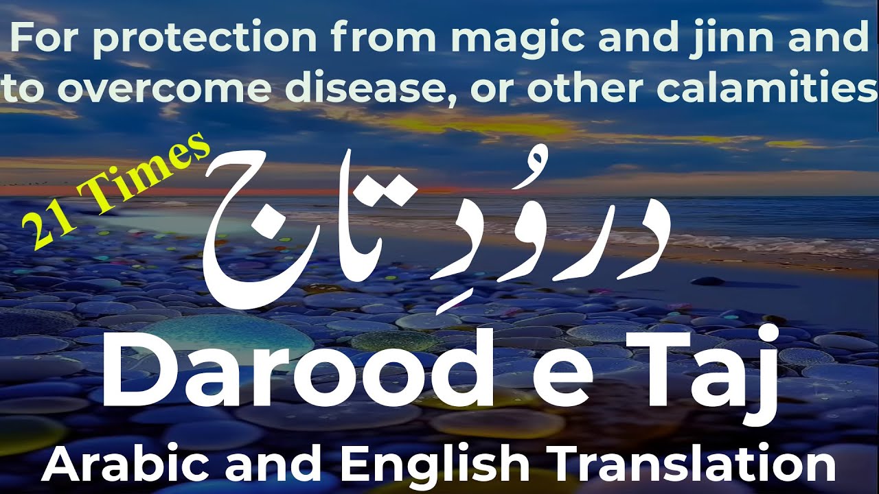 Darood e Taj 21 Times For Protection From Black Magic And Jinn -Salat al-Taj-Listen Daily-Darood Taj