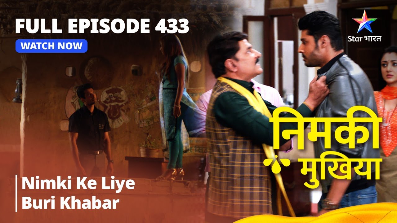 FULL EPISODE 433 | Nimki Mukhiya | Nimki Ke Liye Buri Khabar | निमकी मुखिया #starbharat