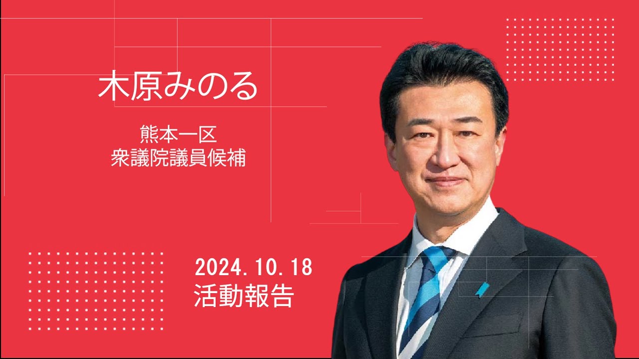 第50回衆議院議員選挙 4日目 ダイジェスト動画