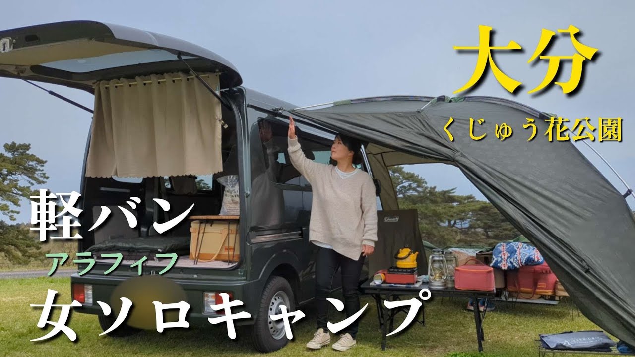 【ソロキャンプ】エブリイとロゴスのカーサイドオーニングでソロキャンプを楽しむ【車中泊】#ソロキャンプ #carcamping #車中泊