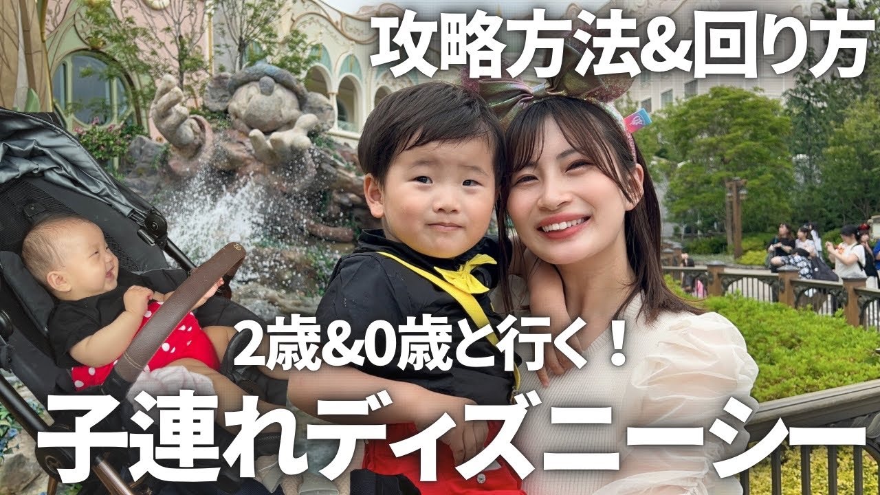 【子連れディズニーシー】生後6ヶ月&2歳と新エリア満喫！効率良い回り方と持ち物は？レストランは？