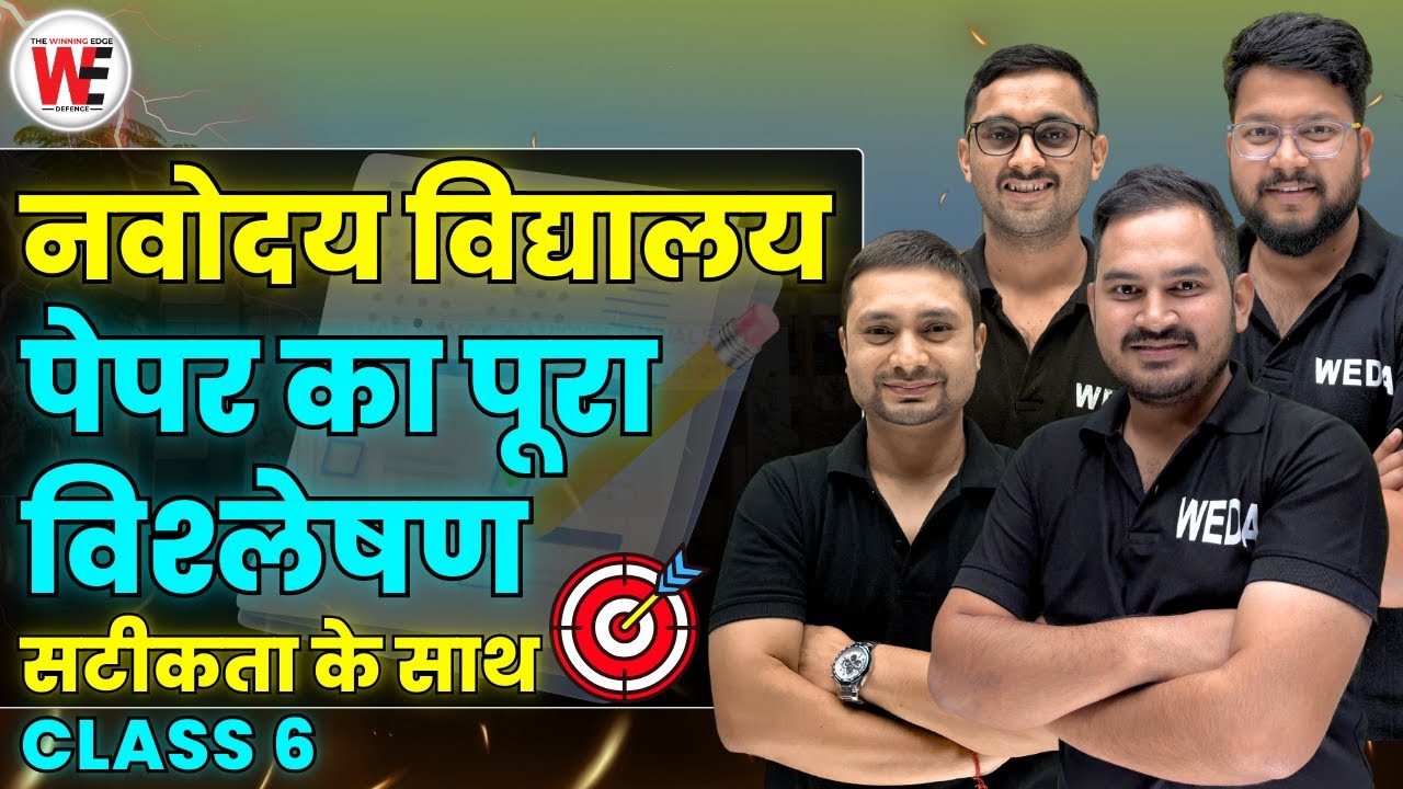 नवोदय विद्यालय पेपर का पूरा विश्लेषण | Sainik School | RMS | RIMC | Entrance Exam Preparation