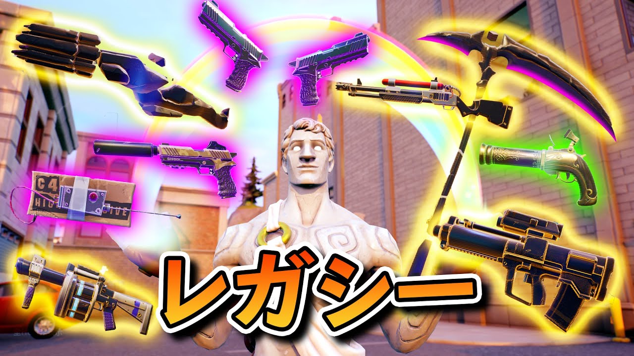 昔の武器しか出ないモードでテンション上がりまくる3人【フォートナイト】