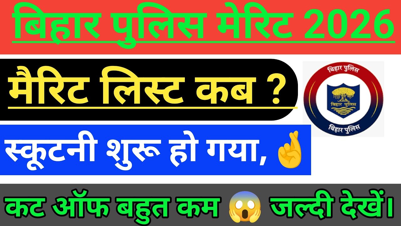 When will the Bihar Police Merit List come? Scrutiny has started. Bihar Police Merit List. #viral...