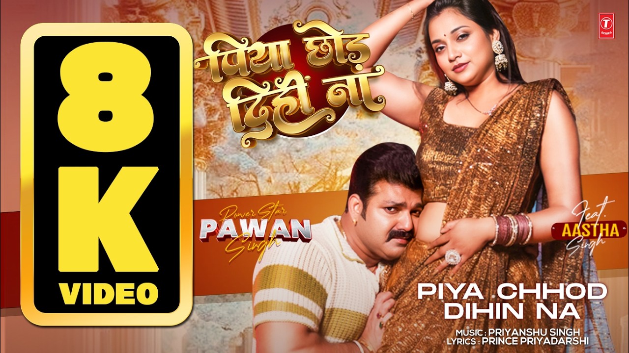 8K VIDEO - Power Star Pawan Singh - Superhit Bhojpuri Song | Piya Chhod Dihin Na Ft. Aastha Singh