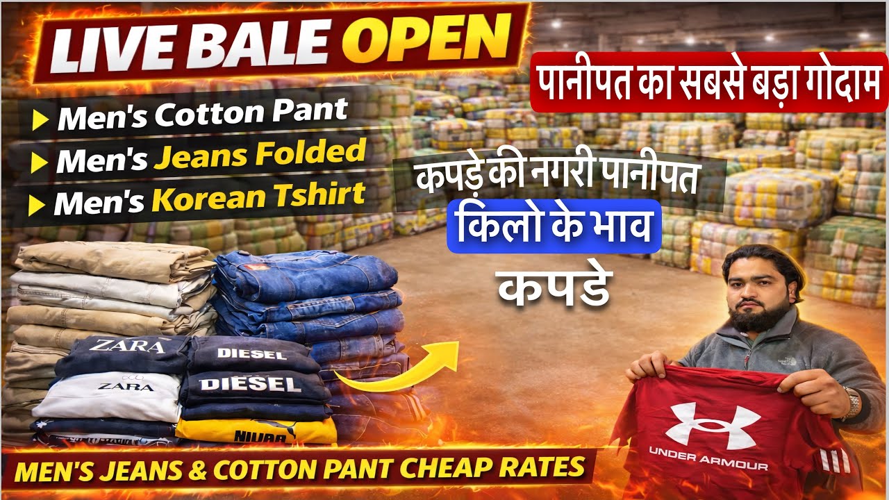 LIVE BALE OPEN — Panipat का सबसे बड़ा Godam | Jeans & Cotton Pant Kilo में!