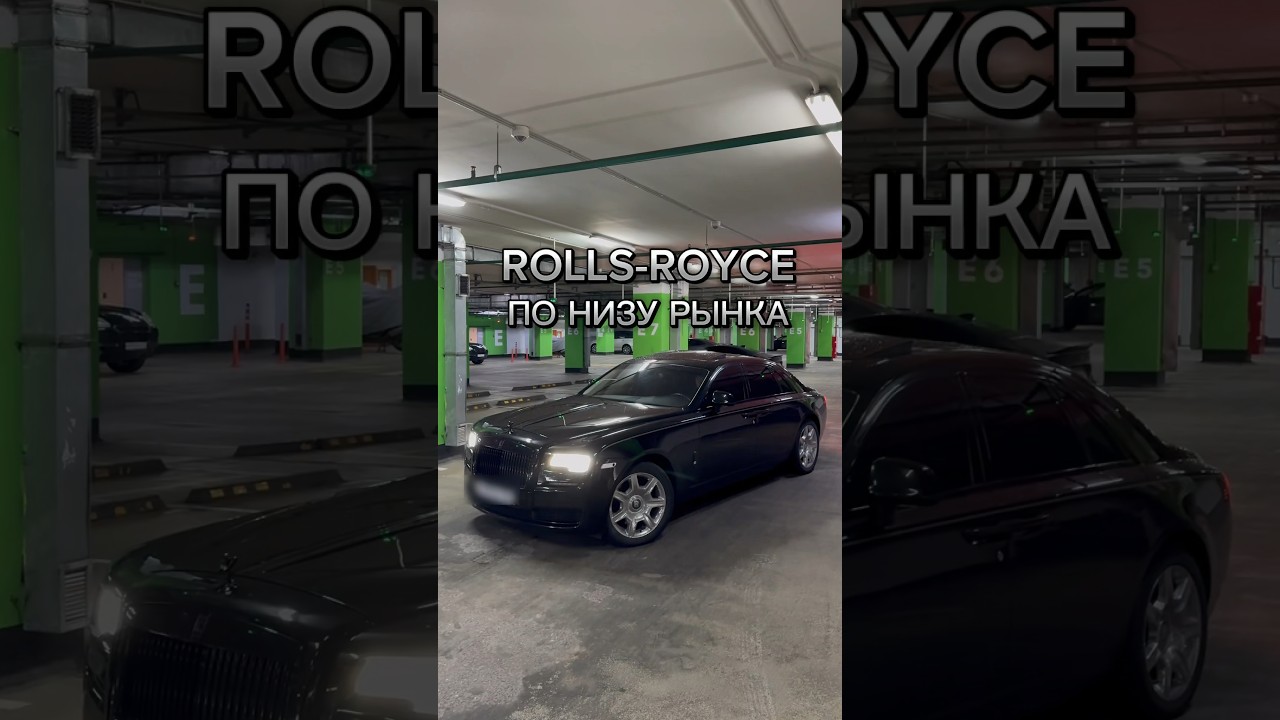 Что осталось от Роллса?) #методмалова #rollsroyce #ghost #автоподбор #bentley #moscow #amg63
