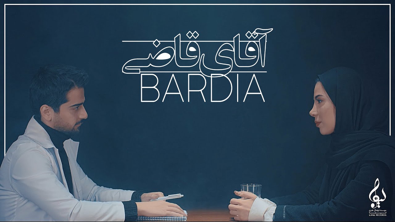 Bardia - Aghaye Ghazi | OFFICIAL MUSIC VIDEO ( بردیا - آقای قاضی | موزیک ویدیو )