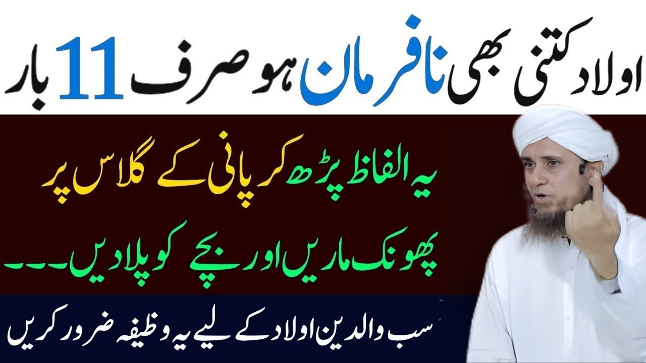 Agar Aulad Na Farman Ho To Ye Wazifa Zaroor Karein | Parents Ke Liye Special Bayan | Tariq Masood
