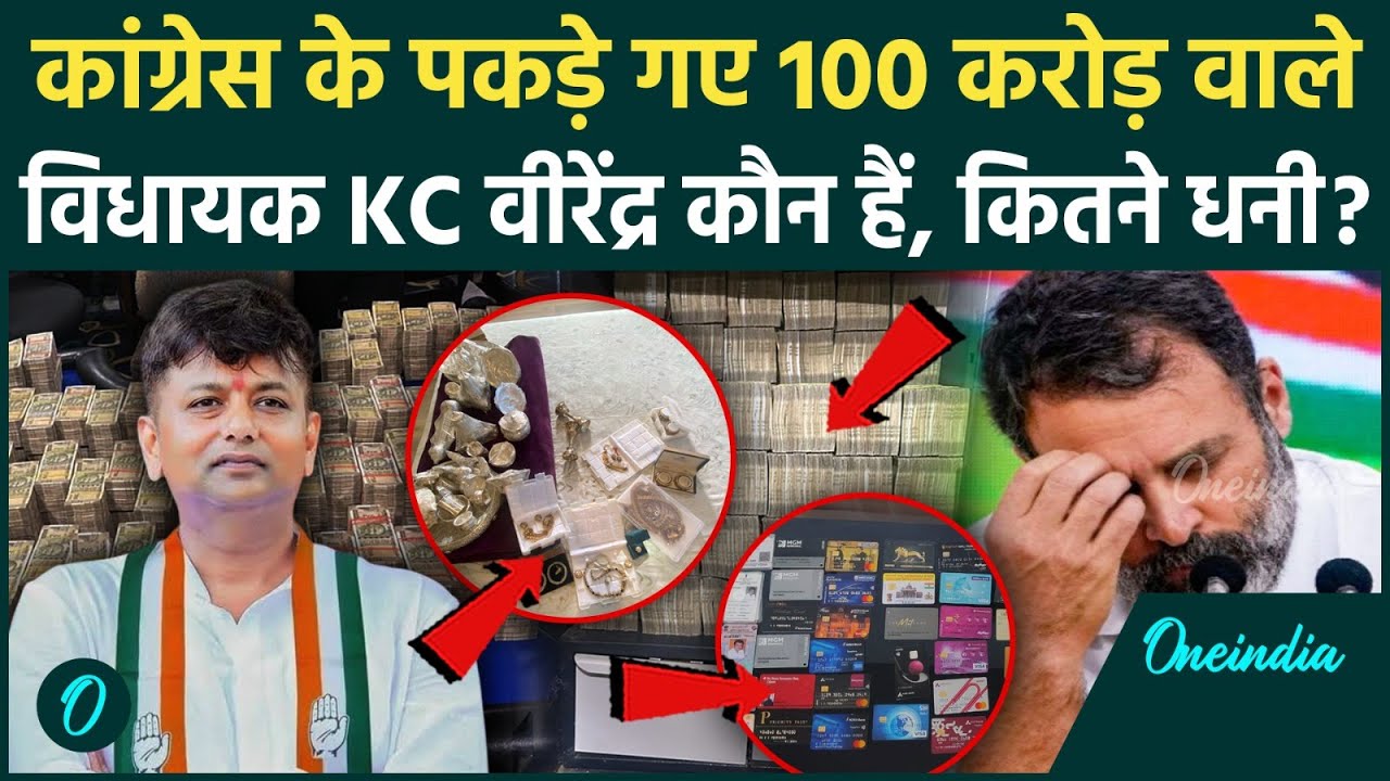 KC Veerendra Puppy कौन हैं, Congress विधायक ने कैसे कमाएं 134 करोड़, ED ने किया गिरफ्तार, कितने धनी ?