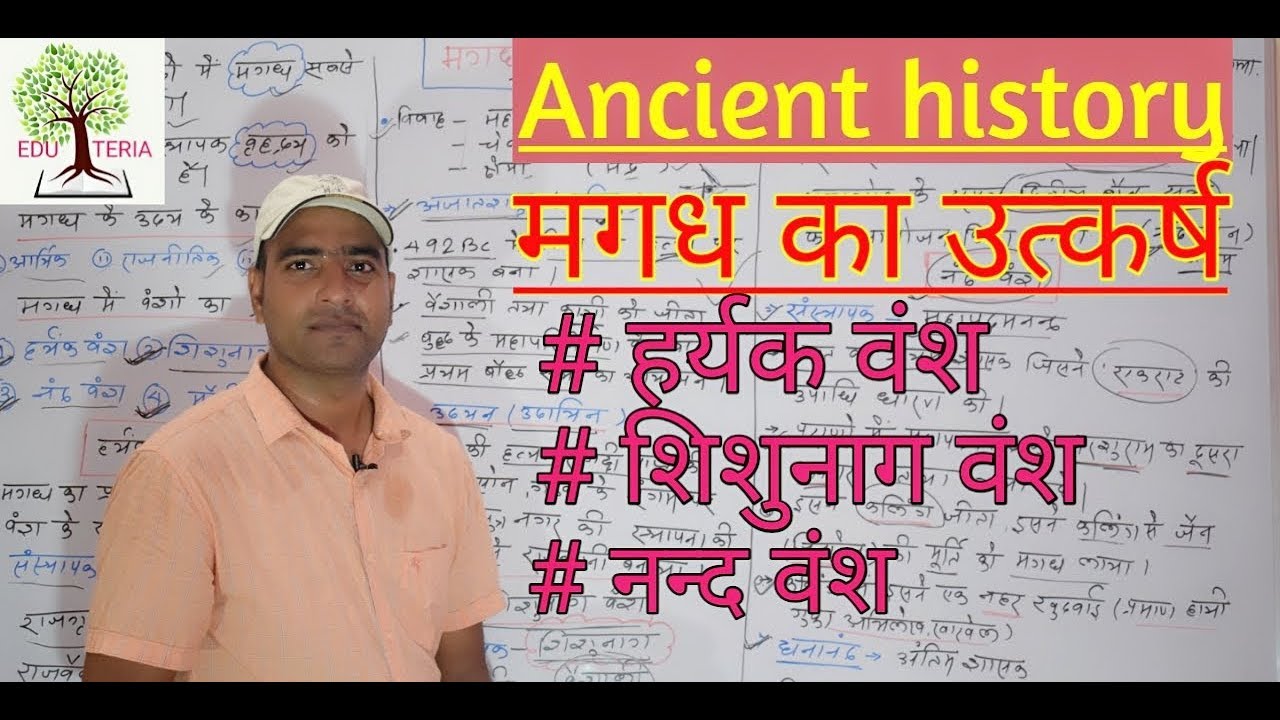 मगध का उत्कर्ष.. ( हर्यक वंश, शिशुनाग वंश, नन्द वंश )