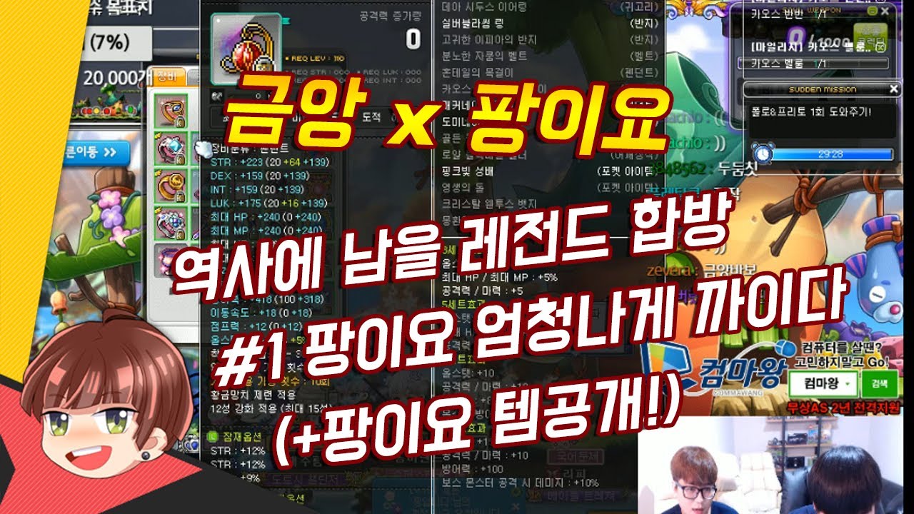 [팡이요x금앙] 소마 역대급 컨왕 금앙을 만나다 (1) 팡이요 굴욕의 시작....[메이플스토리] 팡이요,  maplestory