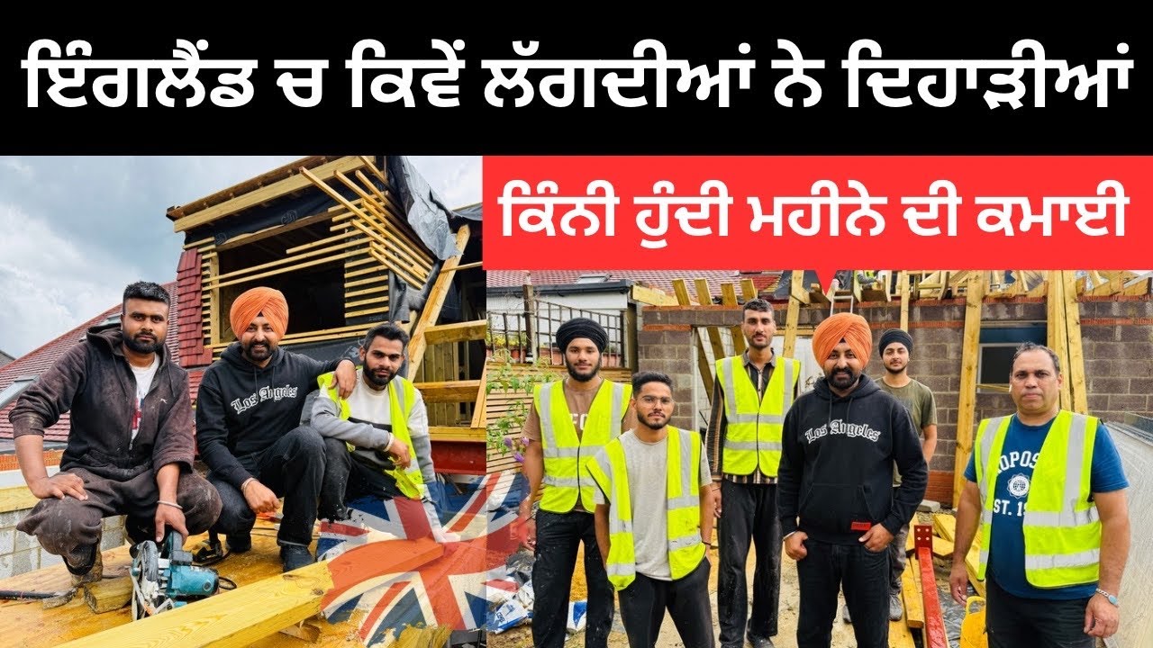 ਇੰਗਲੈਂਡ ਵਿੱਚ ਲੇਬਰ ਦਿਹਾੜੀ ਦੇ ਕੰਮਕਾਰ UK Work life | Punjabi Travel Couple | Ripan Khushi