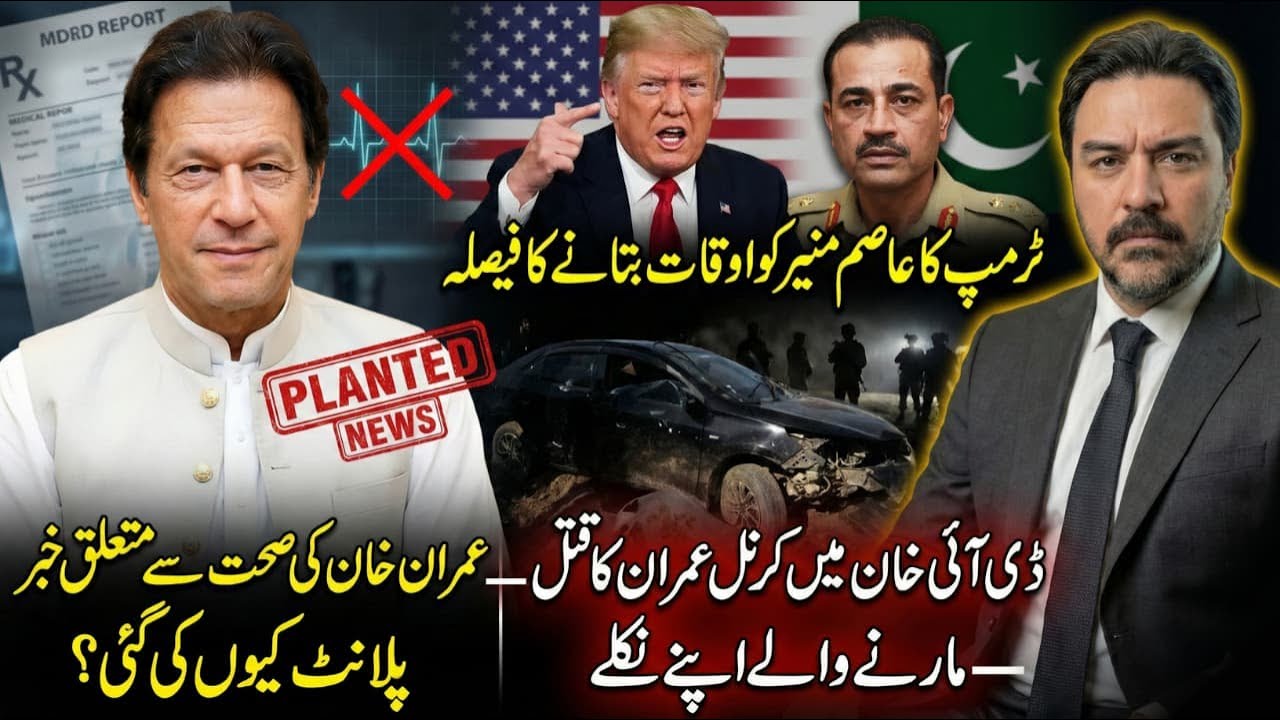 Imran Khan's Planned Release || Trump's Message to Munira Mistri || Who Killed the Colonel?