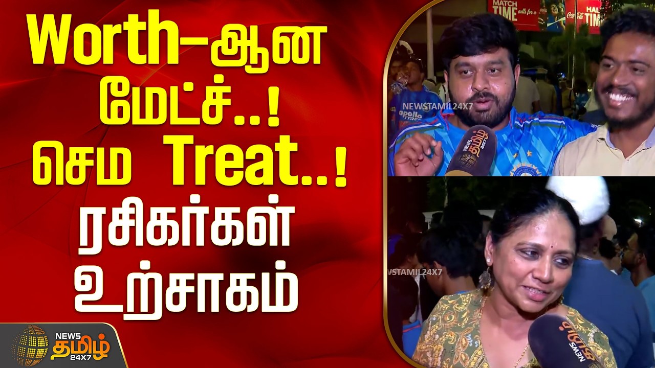 Worth-ஆன மேட்ச்..செம Treat..! ரசிகர்கள் உற்சாகம்..! | India Vs Zim